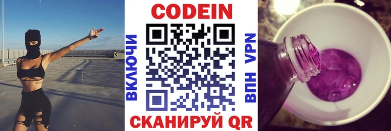 купить закладку Горячеводский Codein напиток Lean (лин)